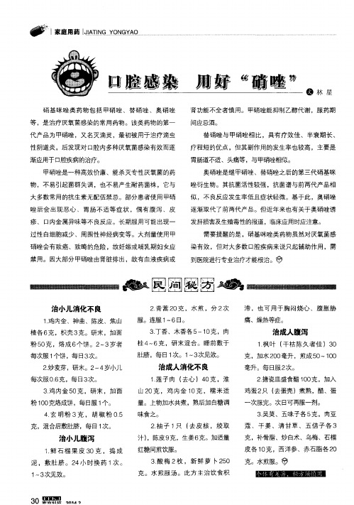 口腔感染 用好“硝唑”