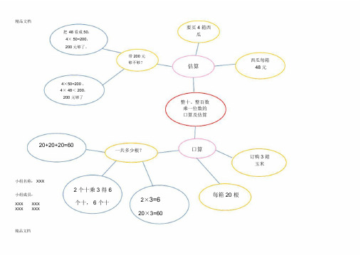 最新苏教版数学三上第一单元思维导图(气泡图).docx