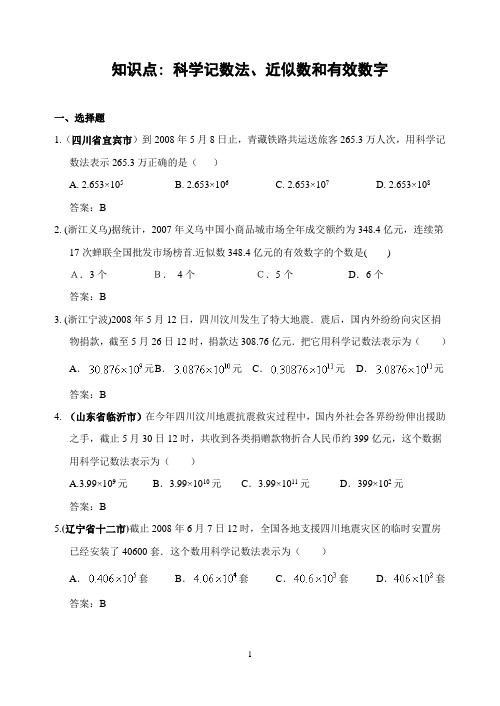 中考数学知识点：科学记数法、近似数和有效数字(含答案)