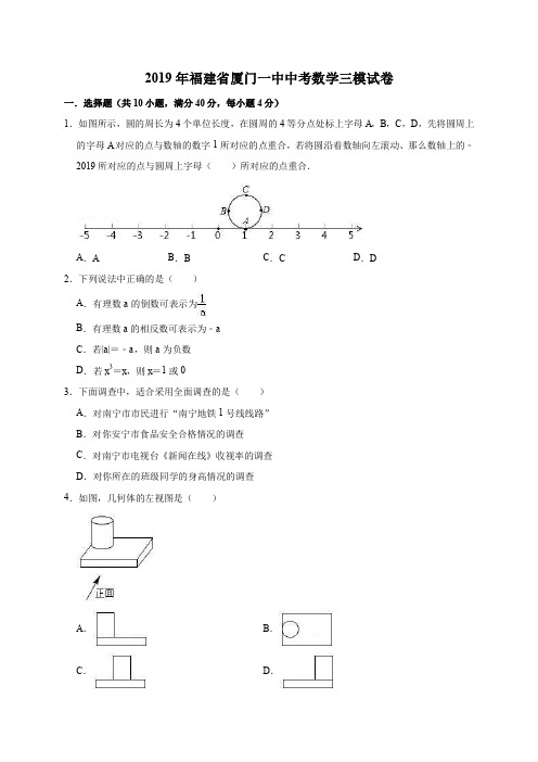 2019年福建省厦门一中中考数学三模试卷(解析版)