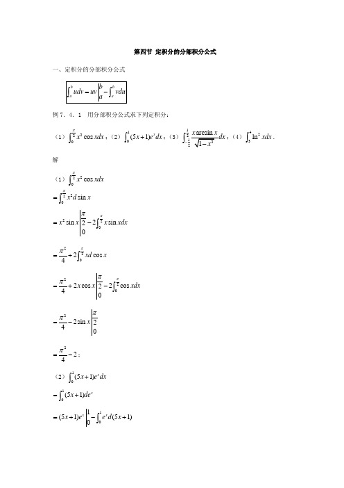 定积分的分部积分公式