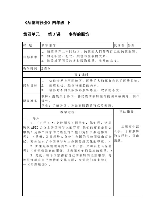 品德与社会