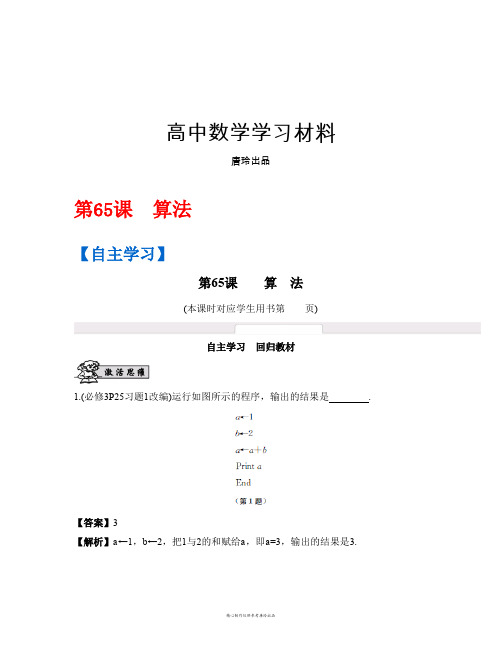 高考第65课算法.docx