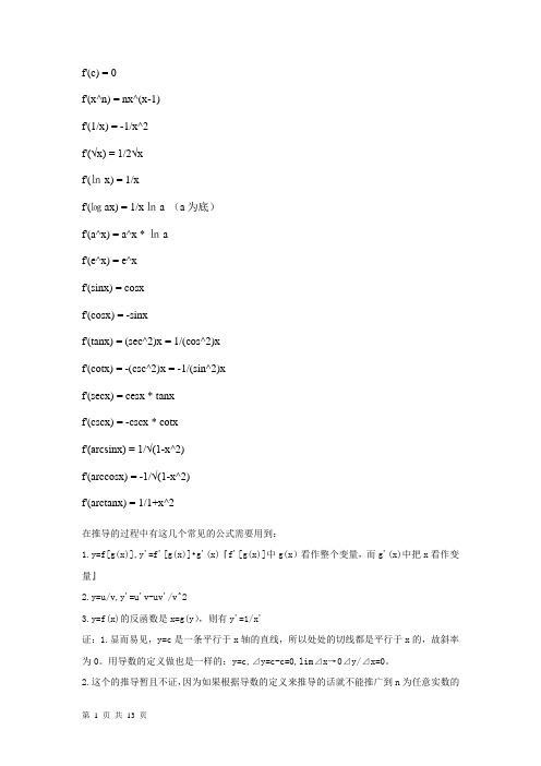 基本求导积分公式