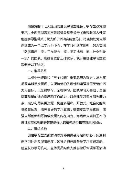 根据党的十七大提出的建设学习型社会