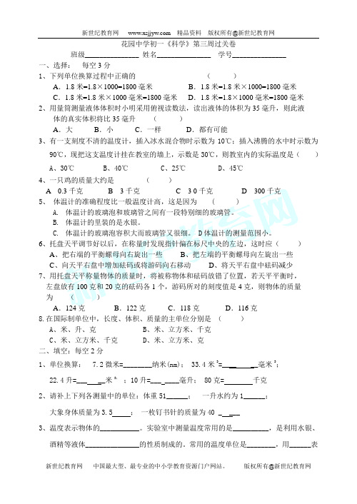 2011学年第一学期七年级科学第三周周练(长度体积温度和质量)