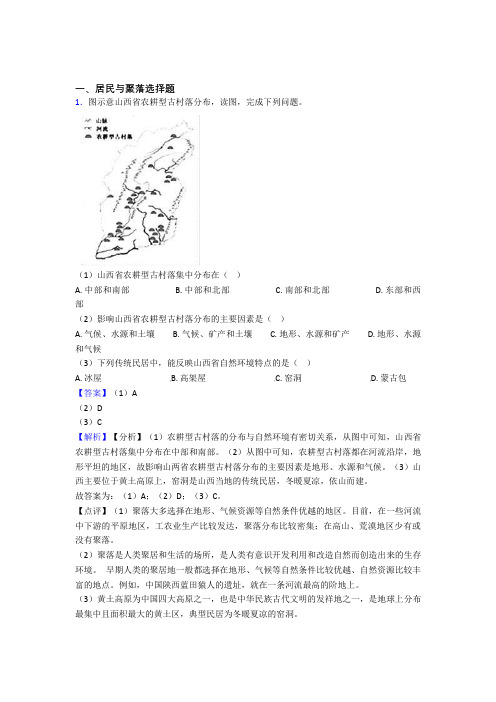 南京市初中地理试卷分类汇编居民与聚落(及答案)