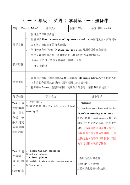 人教版一年级英语上册unit1第二课时