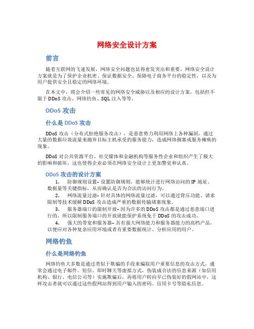 网络安全设计方案