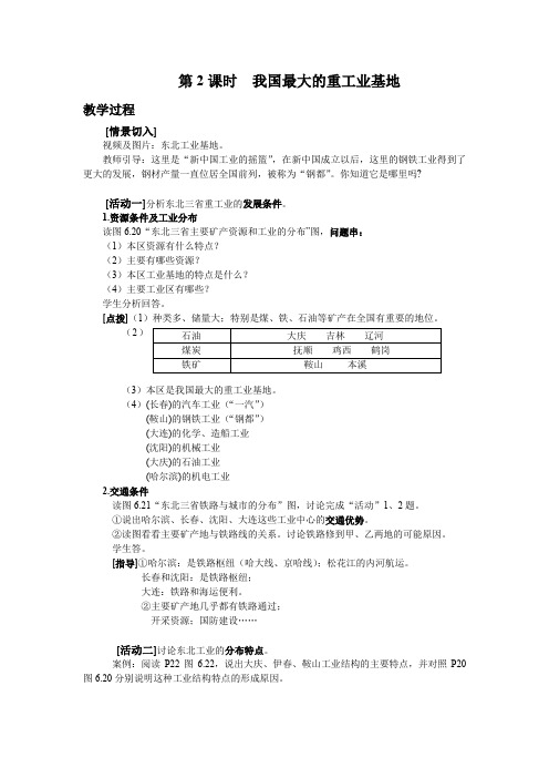 东北三省第2课时  我国最大的重工业基地