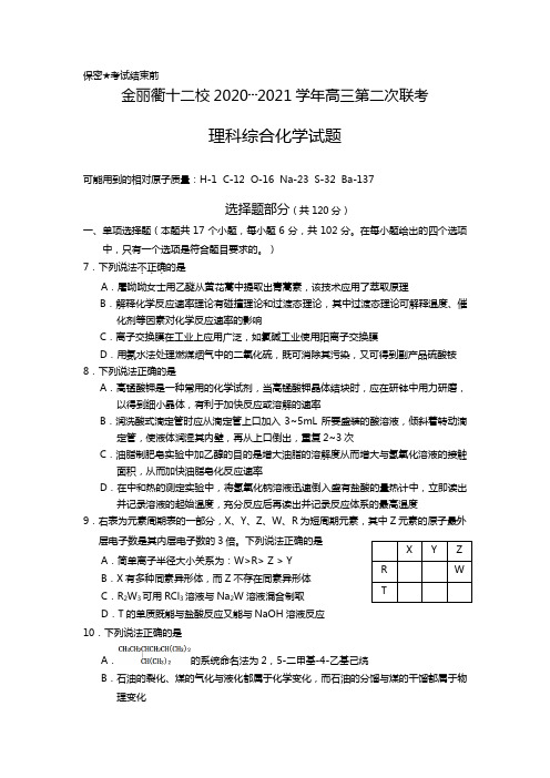 金丽衢十二校最新学年高三第二次联考理科综合化学试题