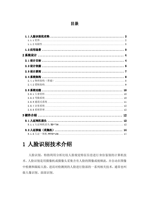 人脸考勤管理系统解决方案v