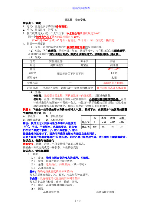 八年级物理人教版上第三章物态变化总结