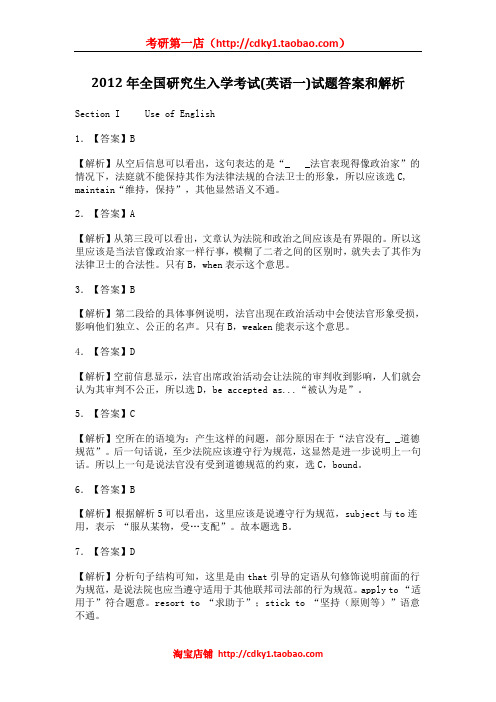 2012年全国硕士研究生入学统一考试(英语一)试题答案和解析