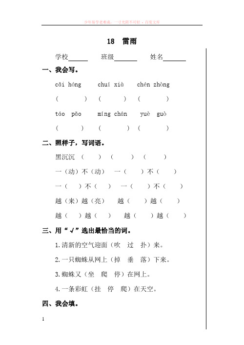 新人教版小学语文二年级下册五六单元课堂达标题