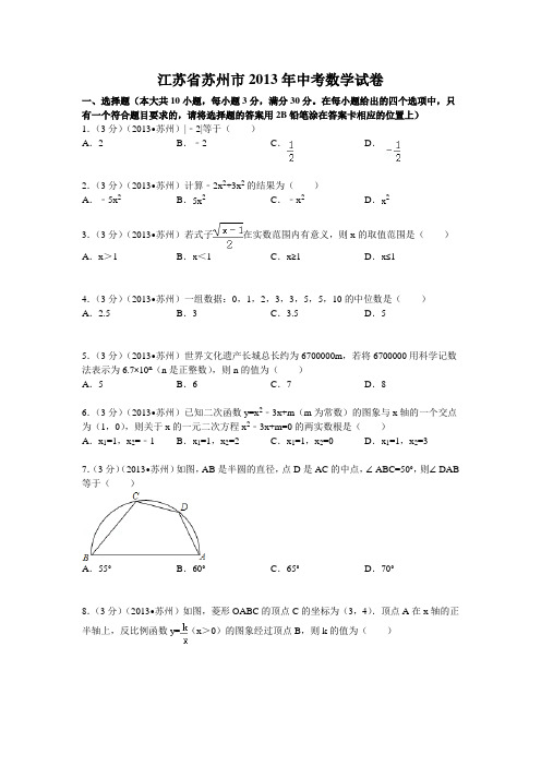 2013苏州中考数学