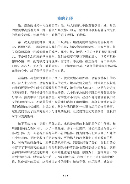 九年级语文 我的老师作文素材