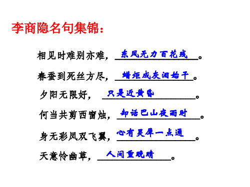 高中语文必修四《锦瑟》房树斌PPT课件 苏教一等奖优质课获奖比赛公开课教师面试试讲