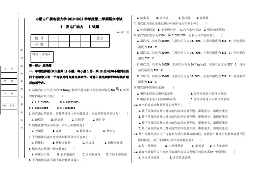 发电厂动力部分试卷