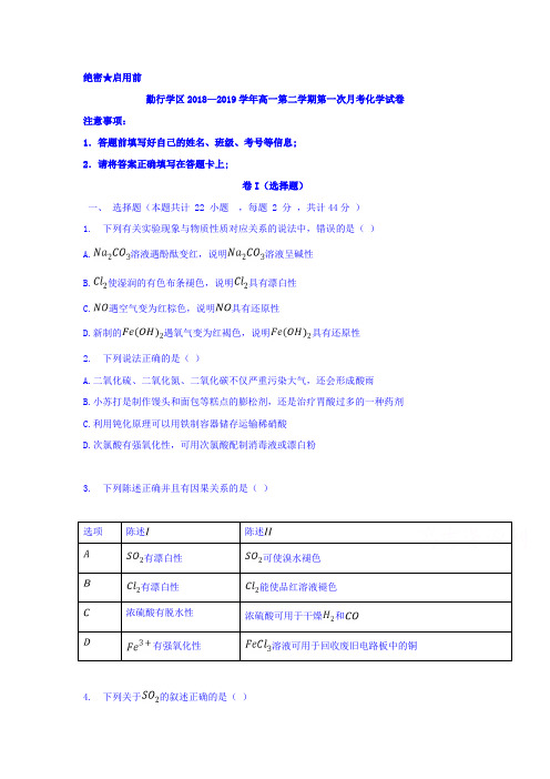 2018-2019学年宁夏育才中学勤行校区高一3月月考化学试题