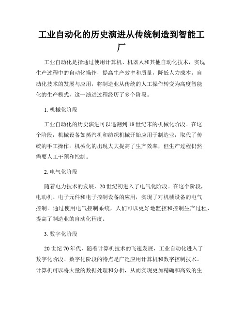 工业自动化的历史演进从传统制造到智能工厂