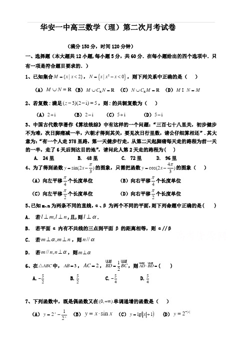 福建省华安县第一中学2019届高三上学期第二次(12月)月考试题数学(理)(含答案)