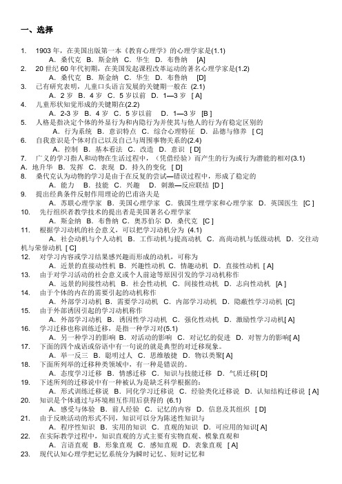 2010教师招聘考试心理学试题库和答案