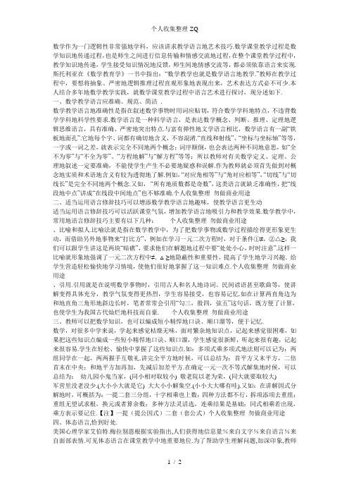 浅议初中数学课堂教学中的语言艺术