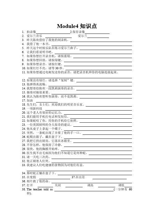 Module4知识点