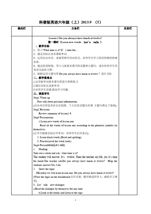 科普版小学六年级英语上册全册教案