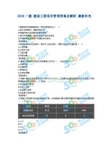 2016一建建设工程项目管理答案及解析最新补充最佳原创精编整理版