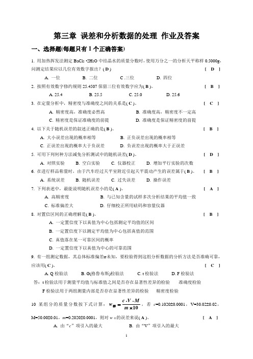 第三章 误差和分析数据的处理作业及答案(1)