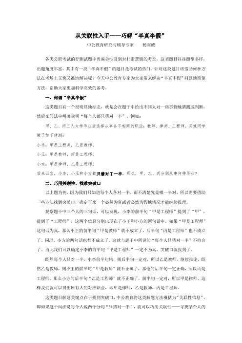 河南-杨寒威-省考行测判断推理解题技巧