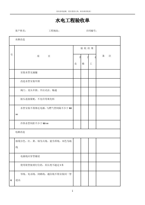 水电工程验收单