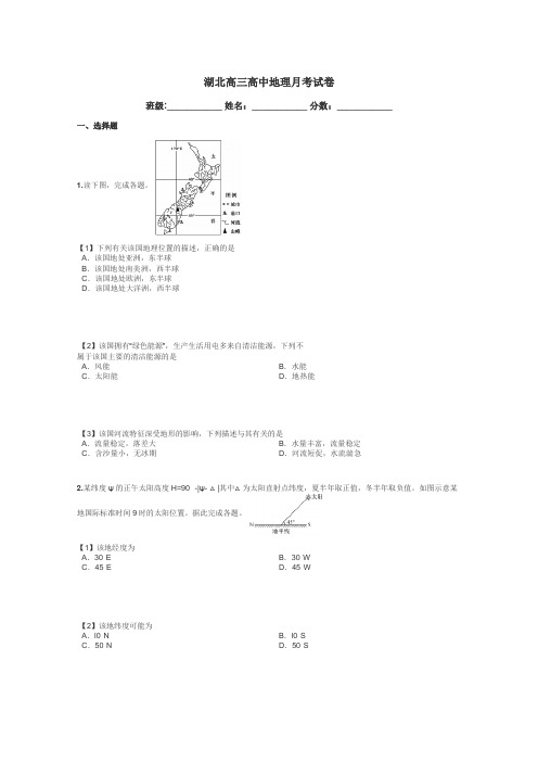 湖北高三高中地理月考试卷带答案解析
