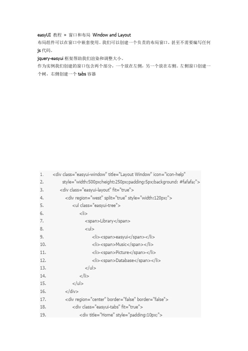 easyui 窗口和布局 Window and Layout