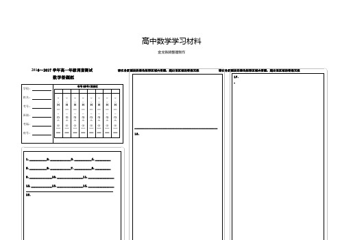 苏教版高中数学必修一高一答题卡(2)