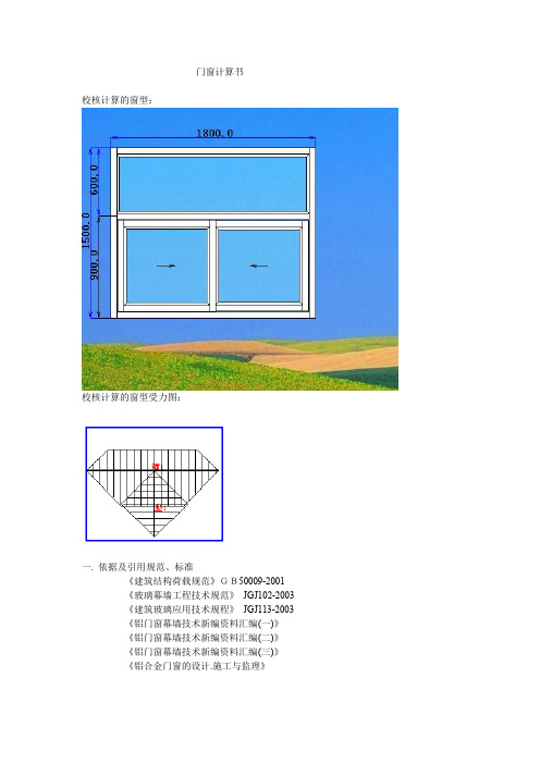 门窗计算书