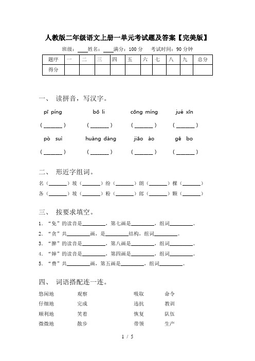 人教版二年级语文上册一单元考试题及答案【完美版】