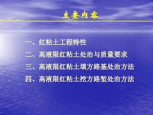 湖南省红粘土工程特性及红粘土路基施工