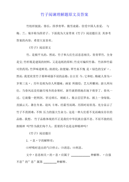 竹子阅读理解题原文及答案