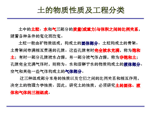 第三章_土的物理性质及工程分类