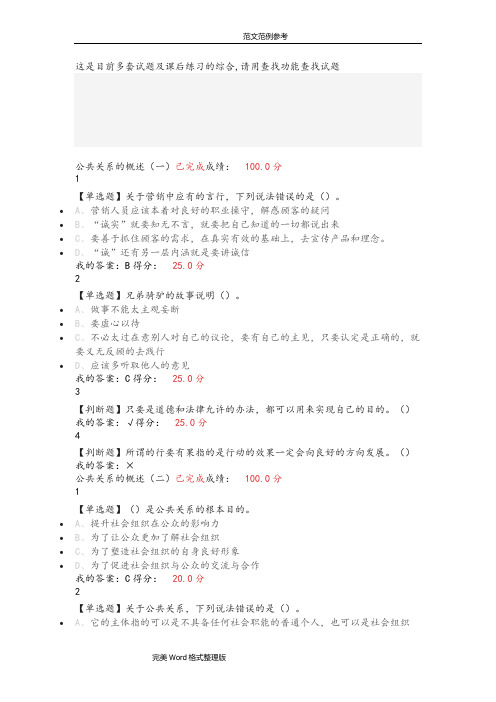 超星公共关系礼仪实务习题答案解析综合