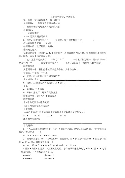 高中化学必修2学案全集