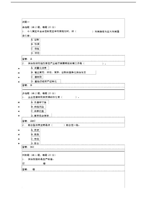 2019年供给侧结构性改革下的金融体制创新5试题与答案(100分)