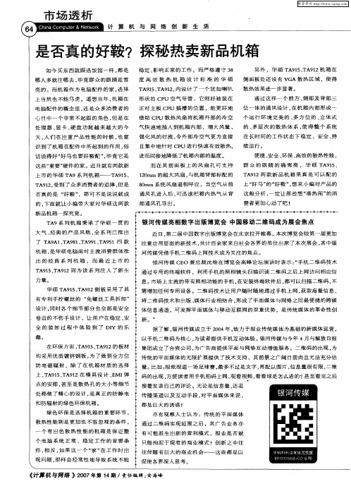 是否真的好鞍?探秘热卖新品机箱
