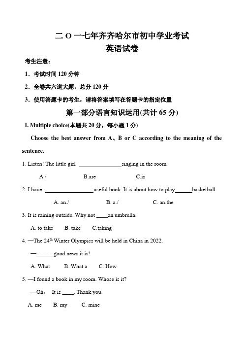 黑龙江省齐齐哈尔市2017年中考英语试题