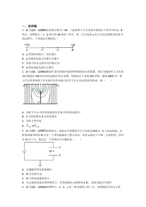 武汉华一寄中学高中物理必修三第十章《静电场中的能量》测试(答案解析)