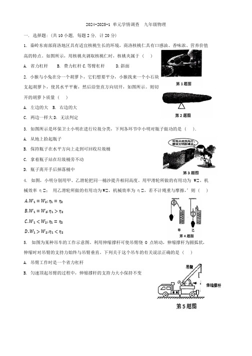 陕西省西安市灞桥区西安滨河学校2024-2025学年九年级上学期开学测物理试题