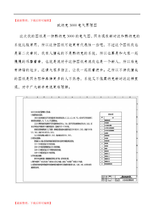 默纳克3000图纸讲解(精编文档).doc